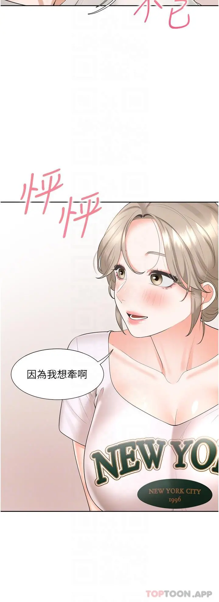 同居上下舖 - 第35话-柏翰，那里不行… - page 17