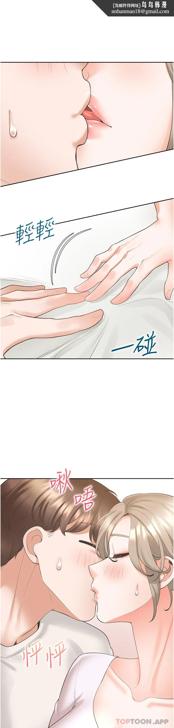 同居上下舖 - 第35话-柏翰，那里不行… - page 23