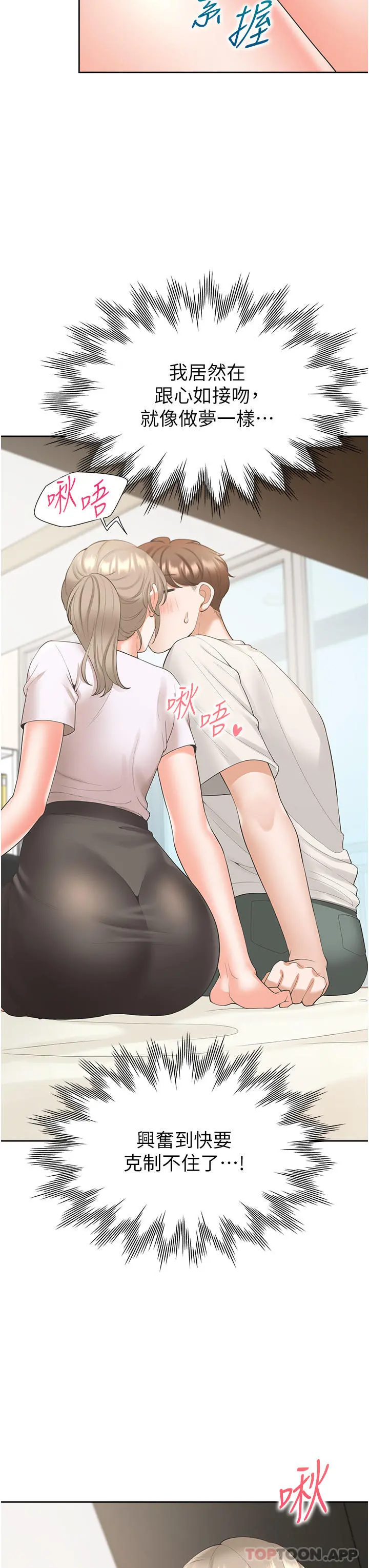 同居上下舖 - 第35话-柏翰，那里不行… - page 29