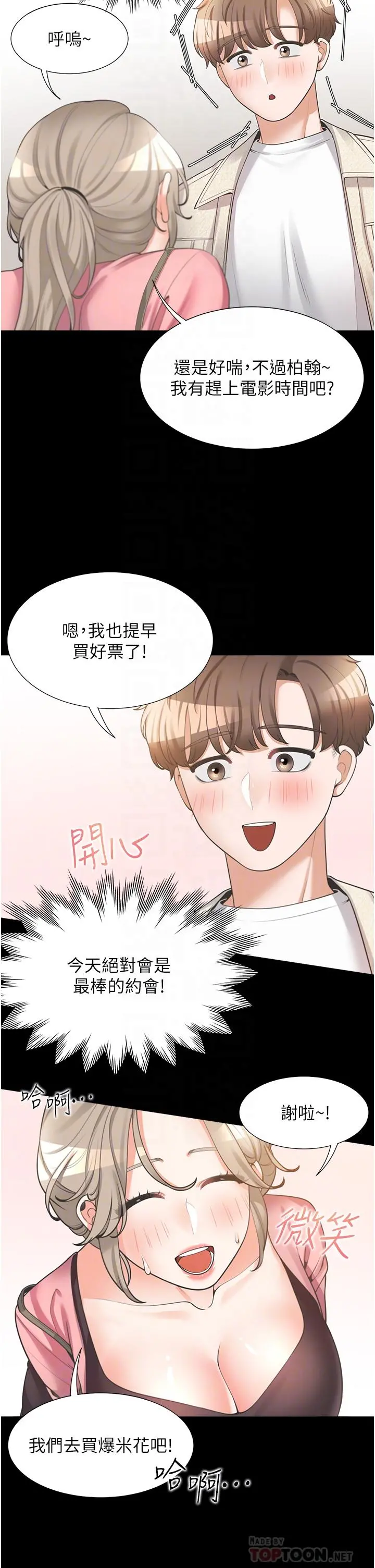 同居上下舖 - 第15话-忍不住扑倒室友姐姐 - page 16