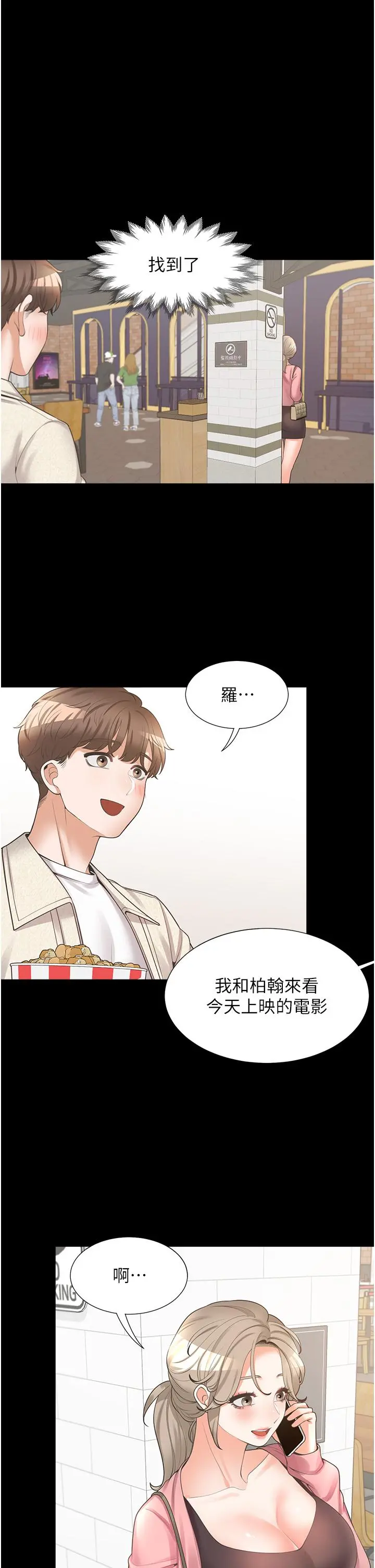 同居上下舖 - 第15话-忍不住扑倒室友姐姐 - page 20
