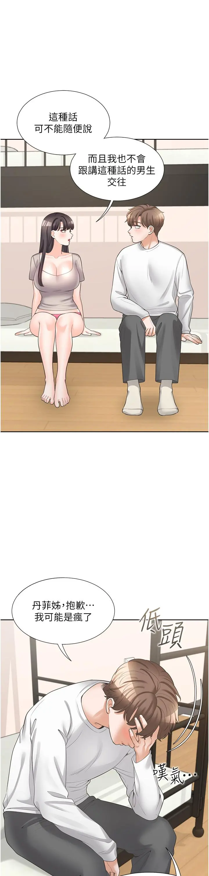 同居上下舖 - 第15话-忍不住扑倒室友姐姐 - page 27