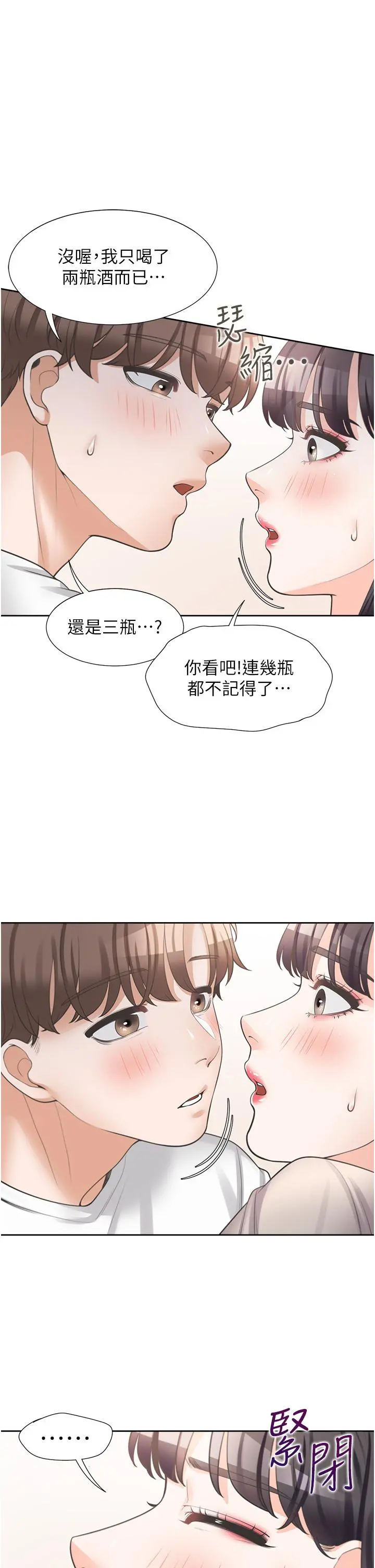 同居上下舖 - 第15话-忍不住扑倒室友姐姐 - page 38