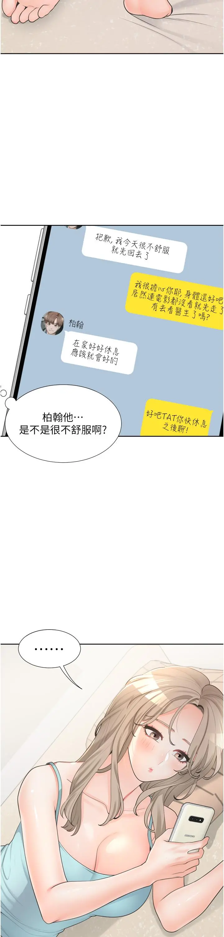 同居上下舖 - 第15话-忍不住扑倒室友姐姐 - page 43