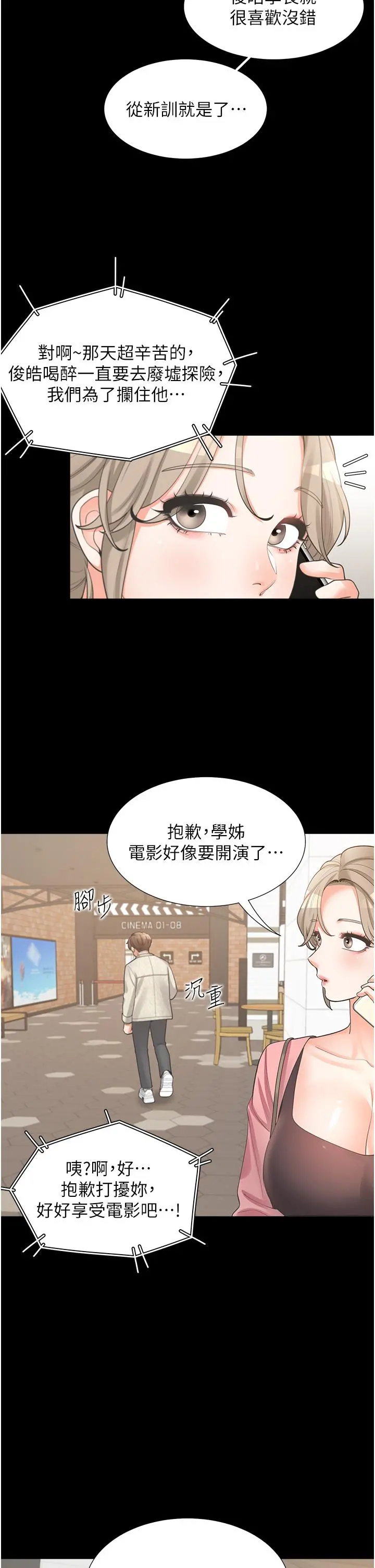同居上下舖 - 第15话-忍不住扑倒室友姐姐 - page 48