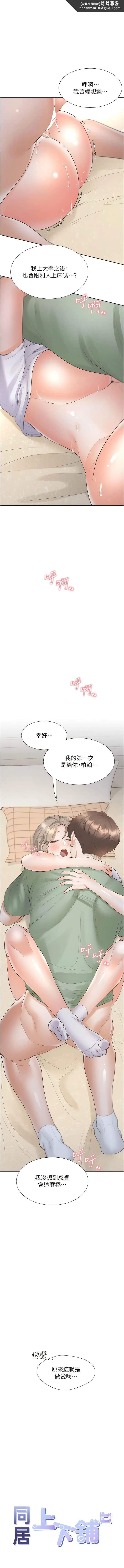 同居上下舖 - 第60话-还想再做一次 - page 1
