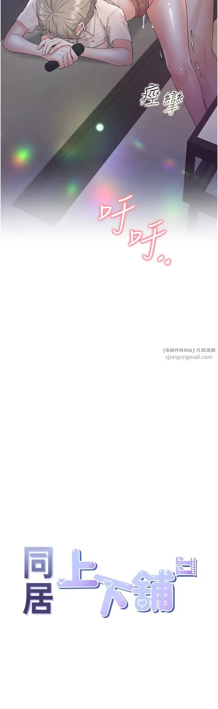 同居上下舖 - 第79話-巨乳尻尻初體驗 - page 4