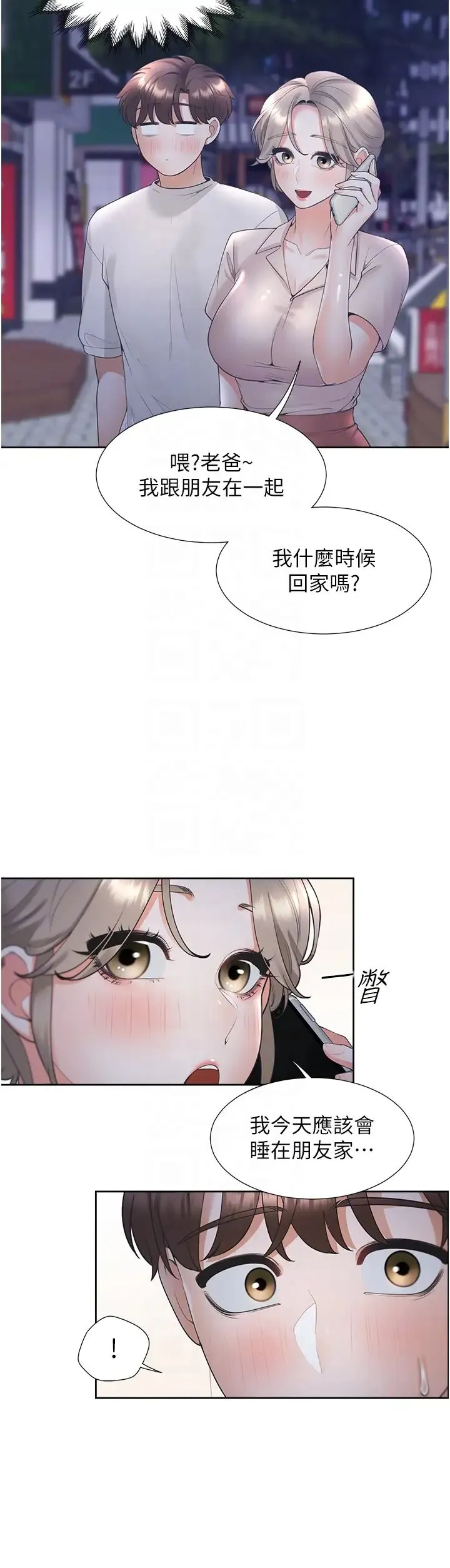 同居上下舖 - 第79話-巨乳尻尻初體驗 - page 14