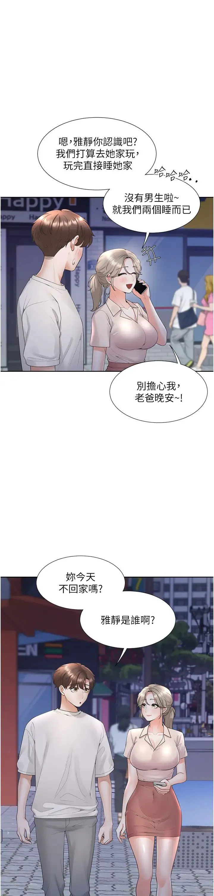 同居上下舖 - 第79話-巨乳尻尻初體驗 - page 15