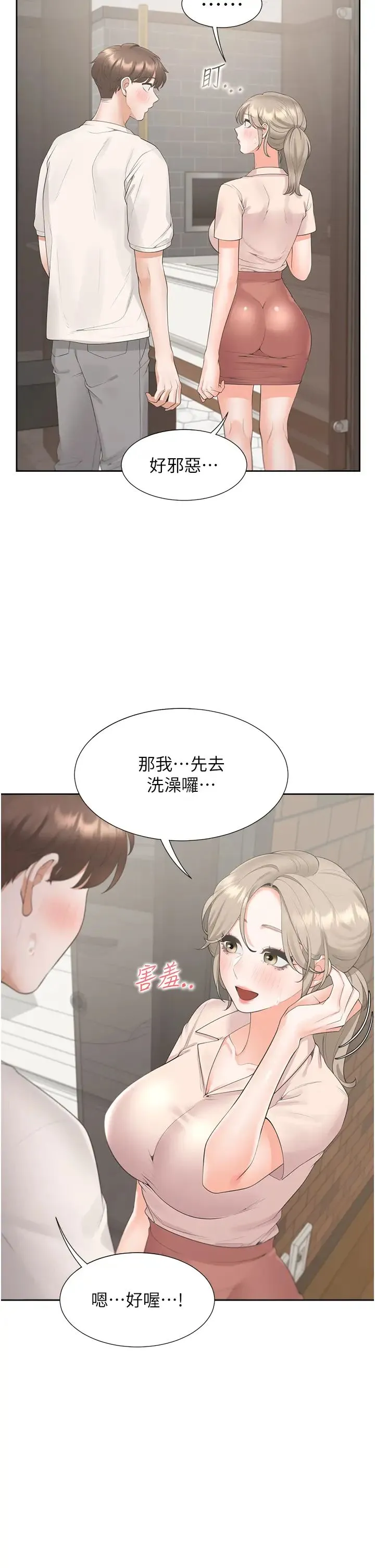 同居上下舖 - 第79話-巨乳尻尻初體驗 - page 27
