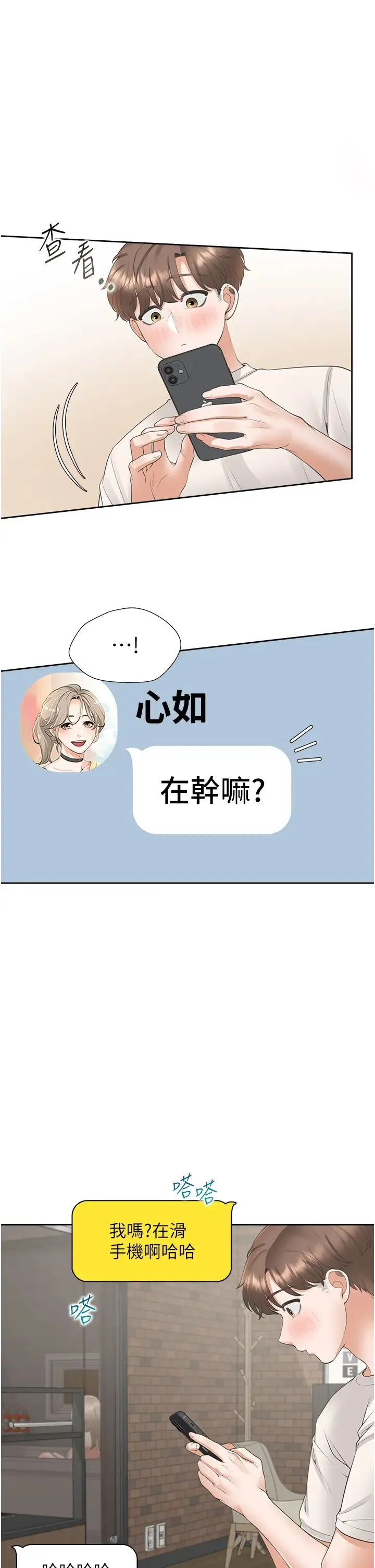同居上下舖 - 第79話-巨乳尻尻初體驗 - page 31