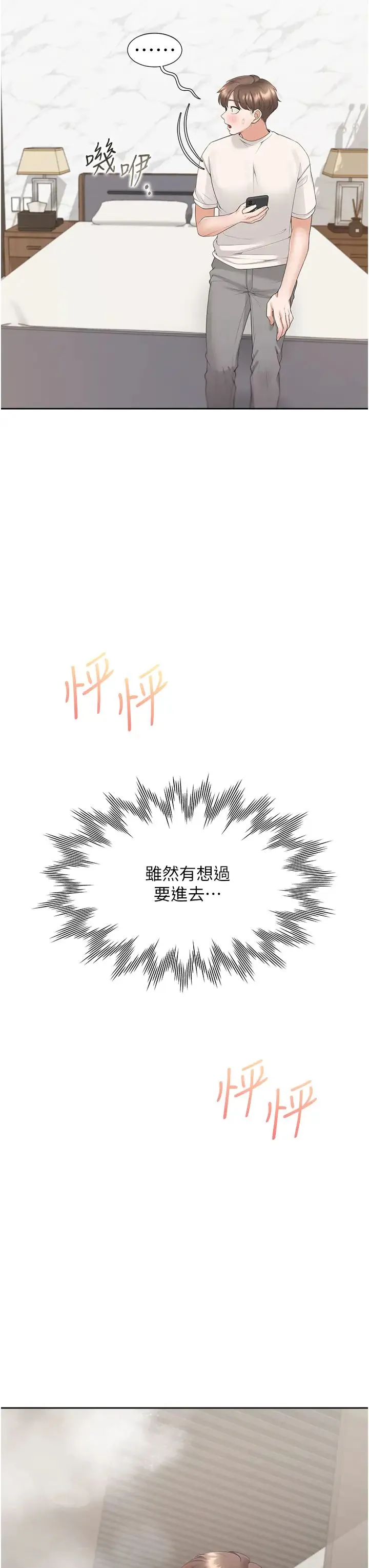 同居上下舖 - 第79話-巨乳尻尻初體驗 - page 33