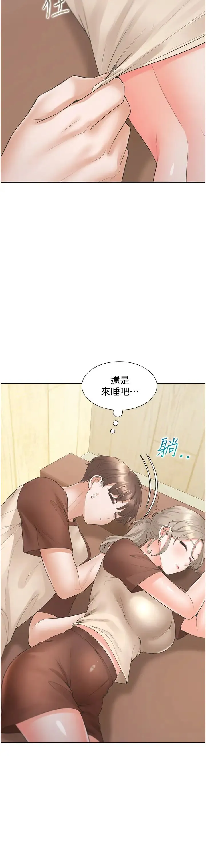 同居上下舖 - 第87話-再裝睡我就不客氣囉 - page 16