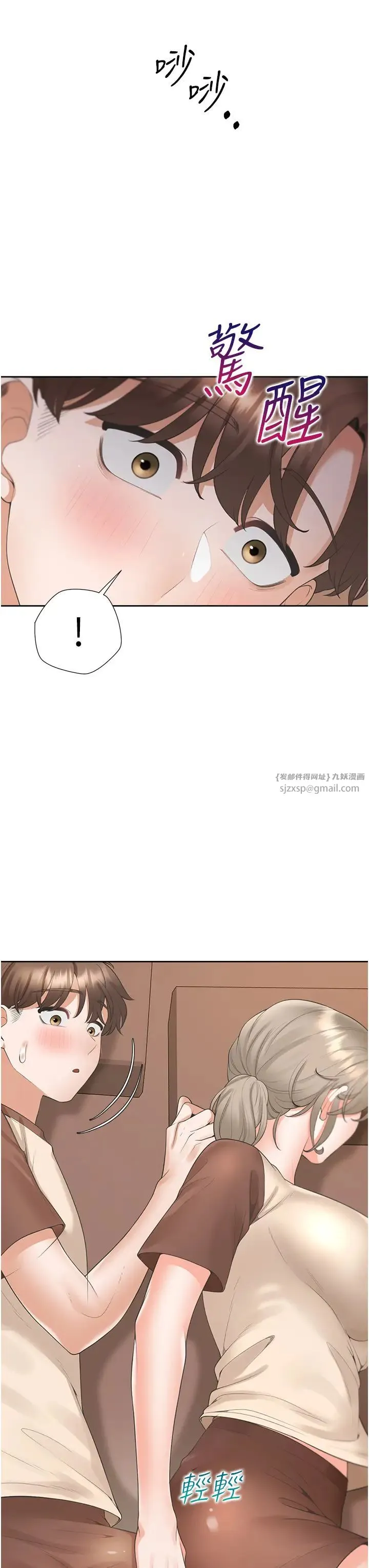 同居上下舖 - 第87話-再裝睡我就不客氣囉 - page 17