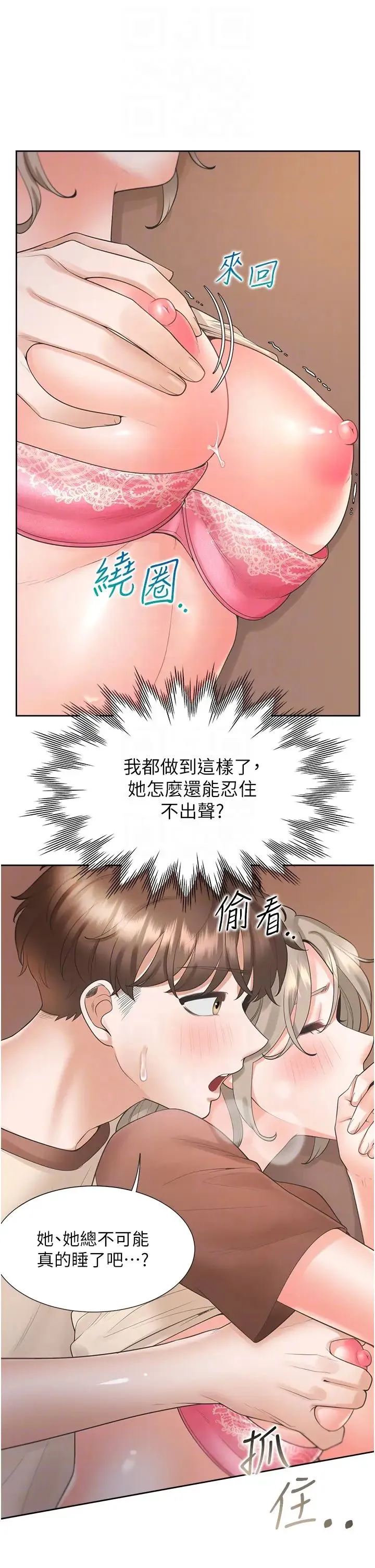 同居上下舖 - 第87話-再裝睡我就不客氣囉 - page 32