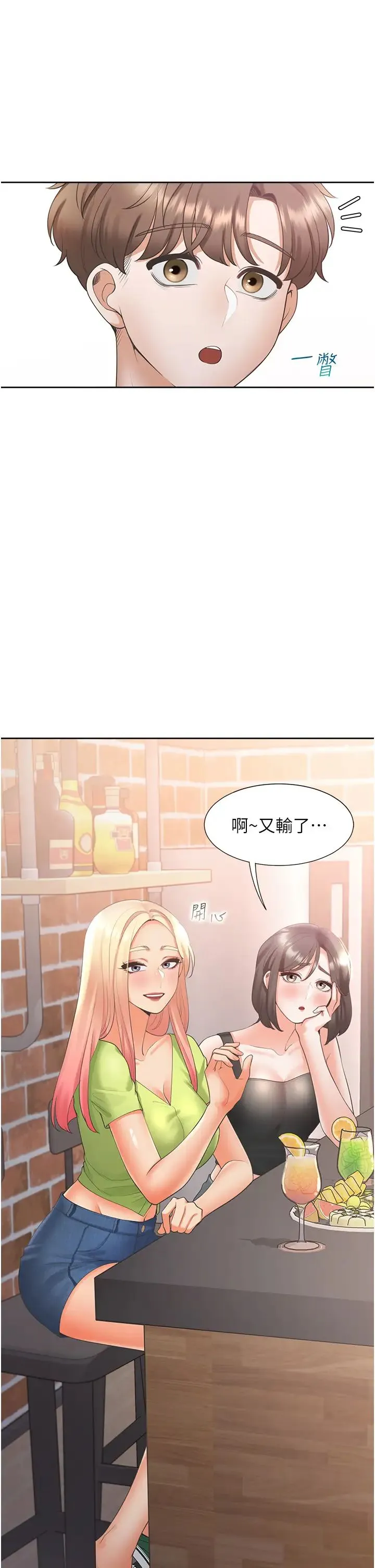 同居上下舖 - 第62话-闺蜜决裂的背后原因 - page 2
