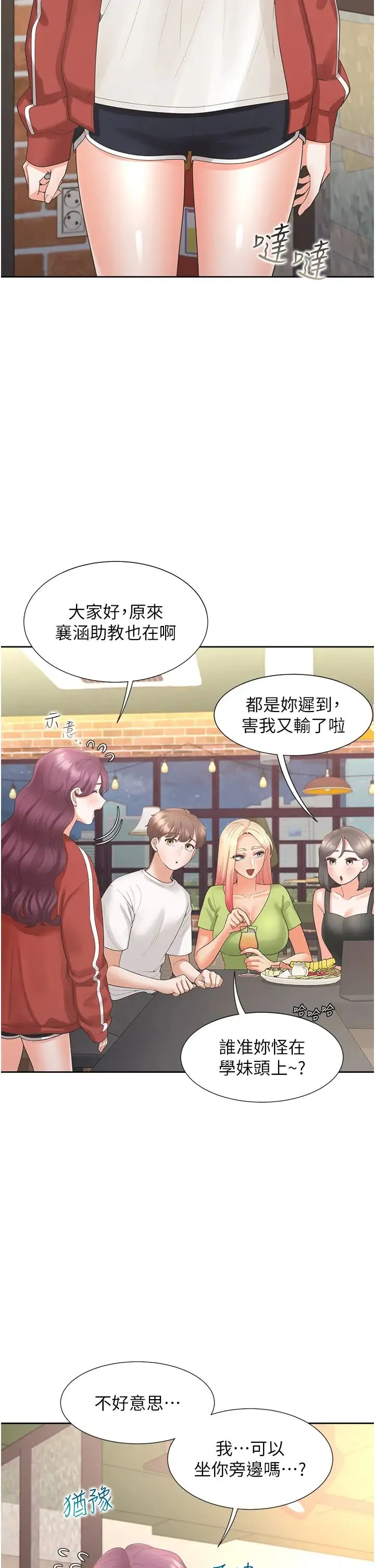 同居上下舖 - 第62话-闺蜜决裂的背后原因 - page 7