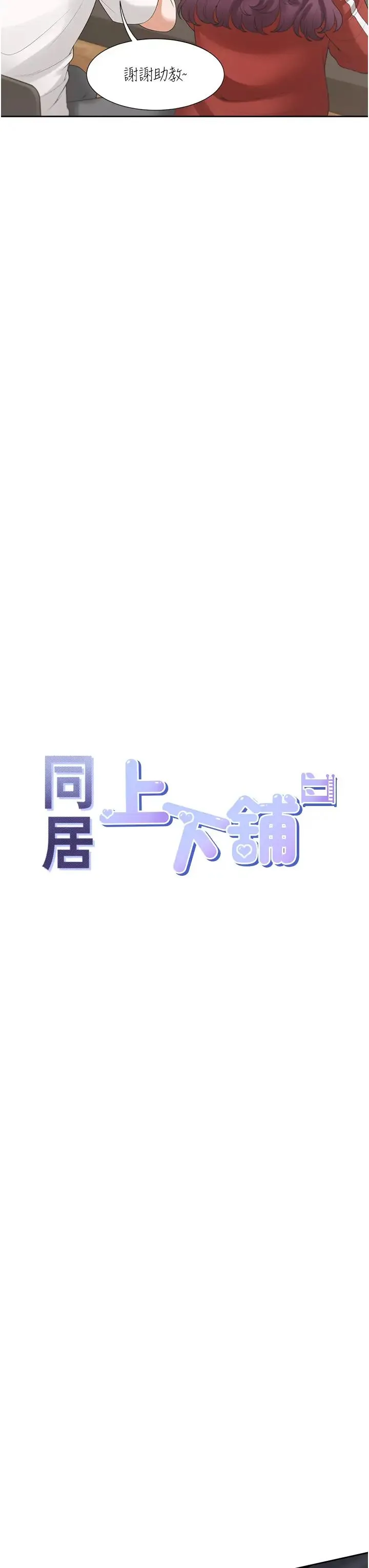 同居上下舖 - 第62话-闺蜜决裂的背后原因 - page 11