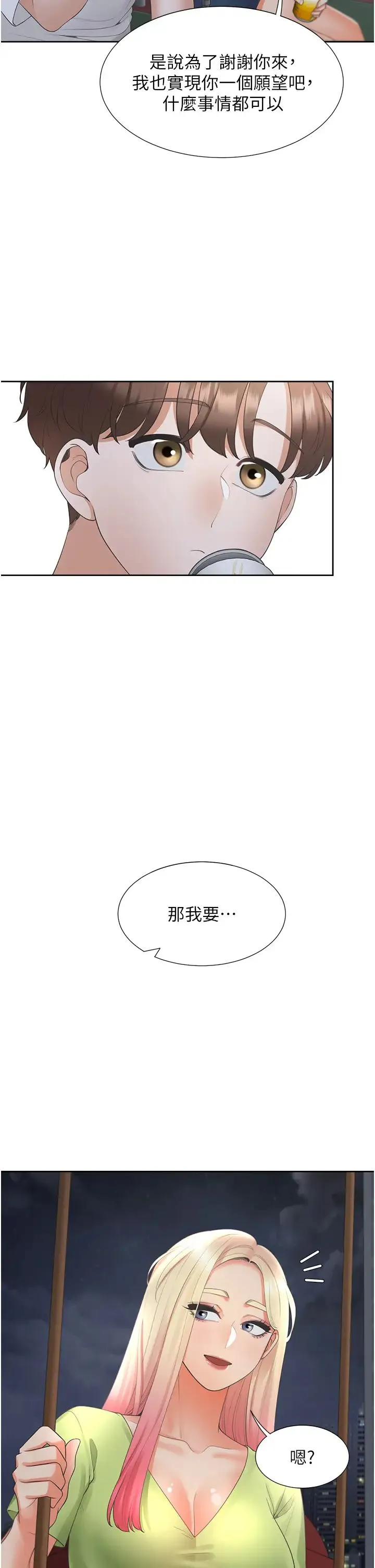同居上下舖 - 第62话-闺蜜决裂的背后原因 - page 17