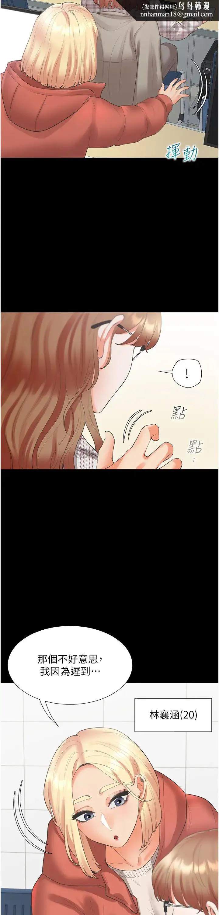 同居上下舖 - 第62话-闺蜜决裂的背后原因 - page 25