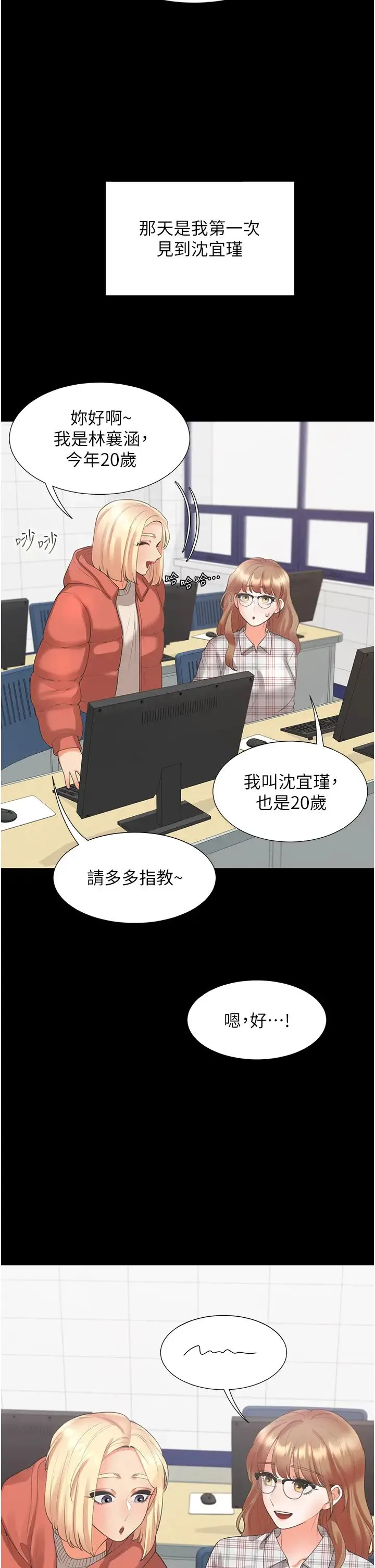 同居上下舖 - 第62话-闺蜜决裂的背后原因 - page 27