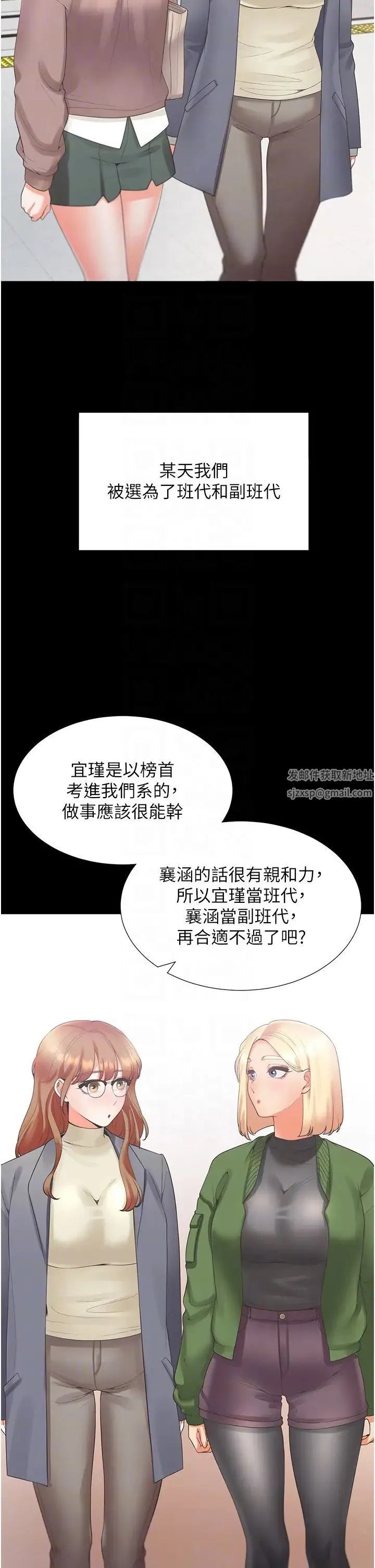 同居上下舖 - 第62话-闺蜜决裂的背后原因 - page 30