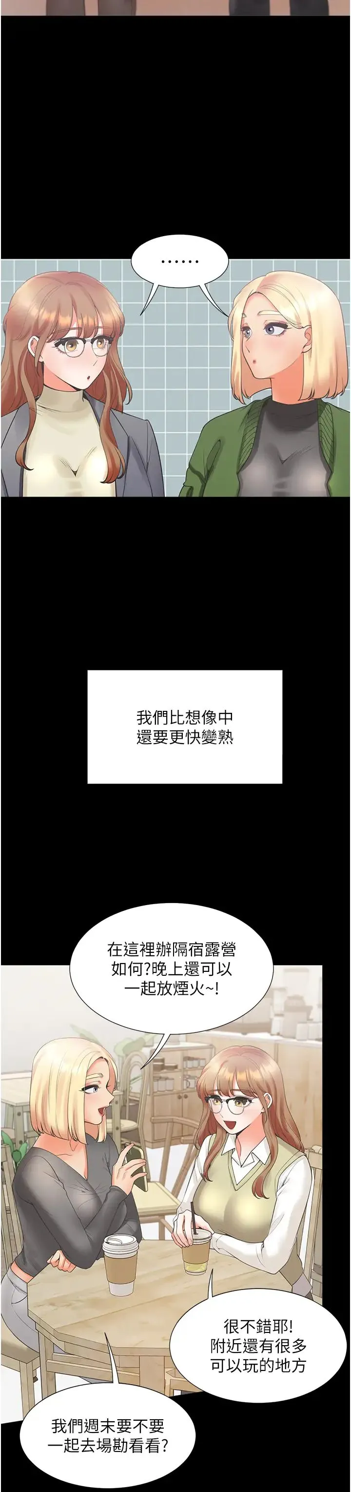 同居上下舖 - 第62话-闺蜜决裂的背后原因 - page 31