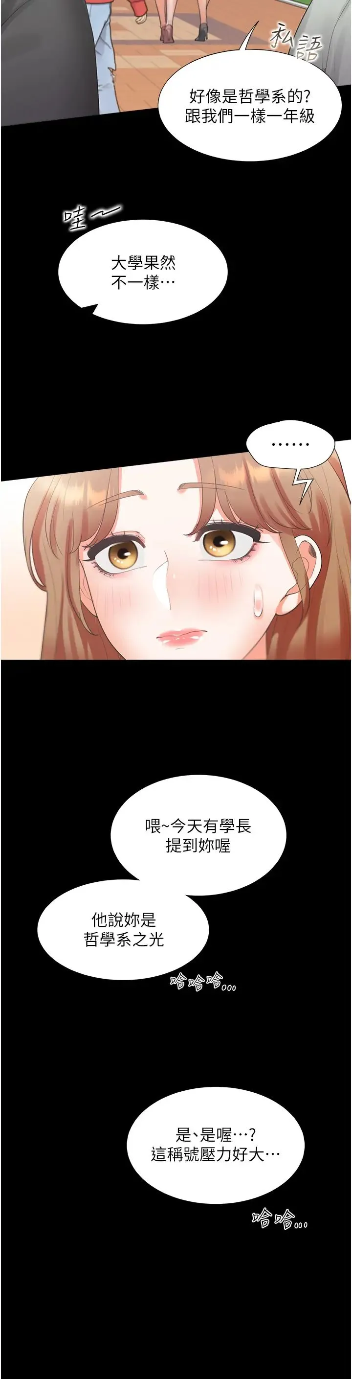 同居上下舖 - 第62话-闺蜜决裂的背后原因 - page 38