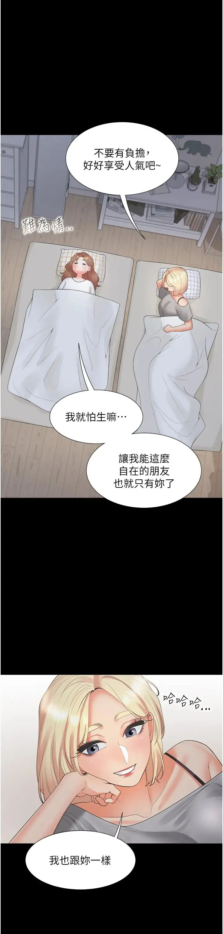 同居上下舖 - 第62话-闺蜜决裂的背后原因 - page 39