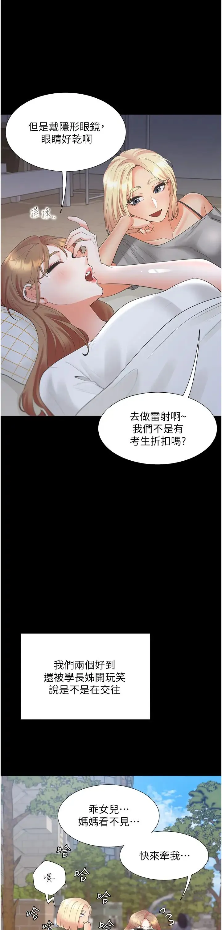 同居上下舖 - 第62话-闺蜜决裂的背后原因 - page 40