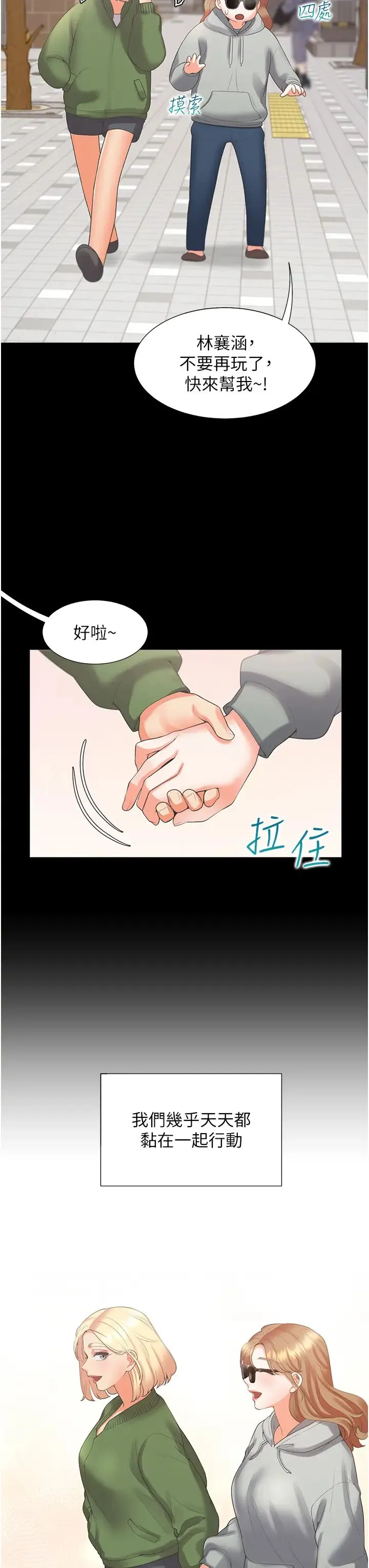 同居上下舖 - 第62话-闺蜜决裂的背后原因 - page 41