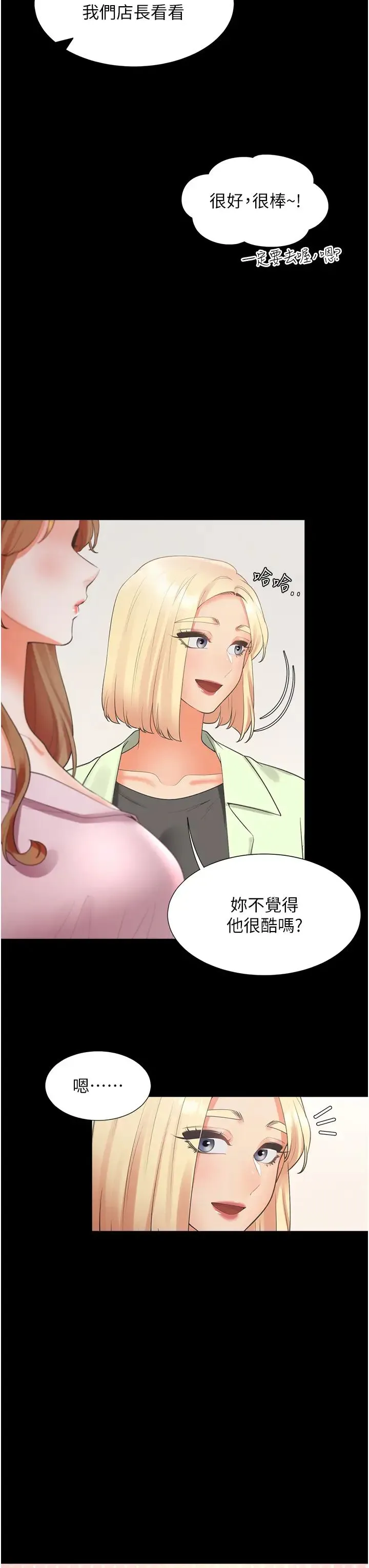 同居上下舖 - 第62话-闺蜜决裂的背后原因 - page 46