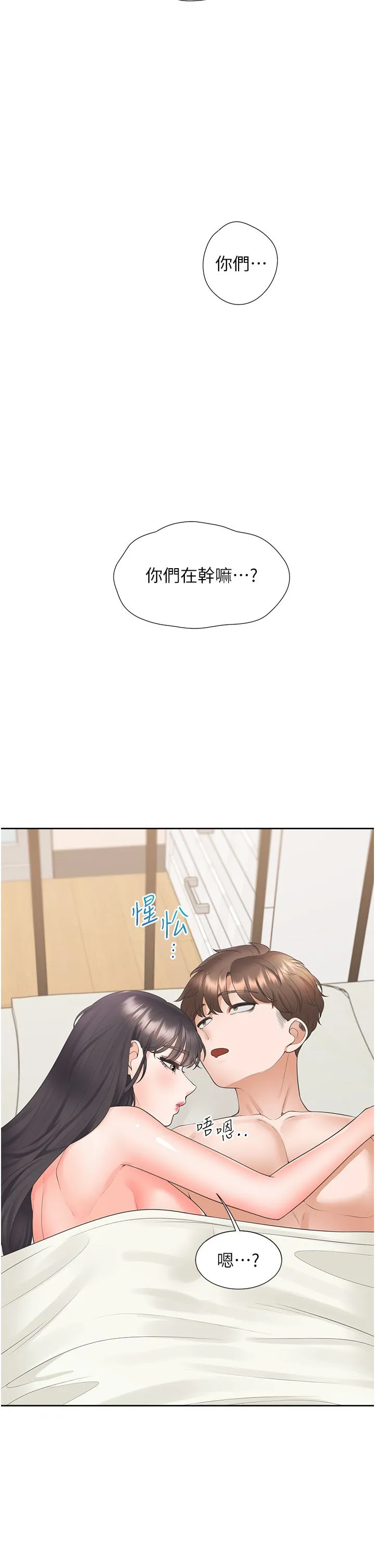同居上下舖 - 第101話-丹菲父母的過去 - page 2