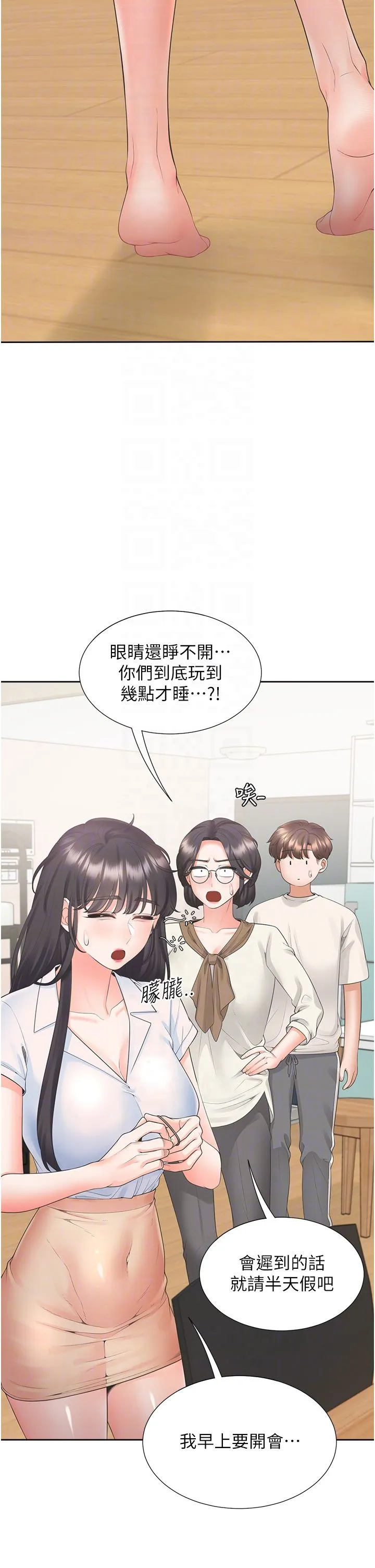 同居上下舖 - 第101話-丹菲父母的過去 - page 6