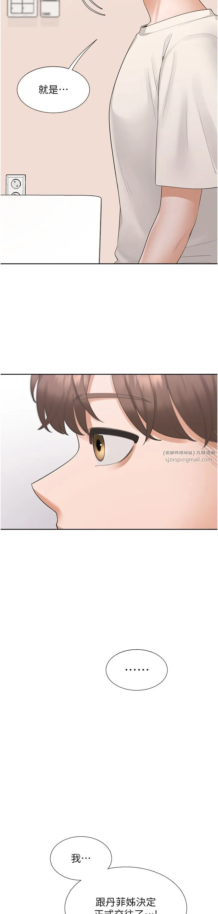 同居上下舖 - 第101話-丹菲父母的過去 - page 12