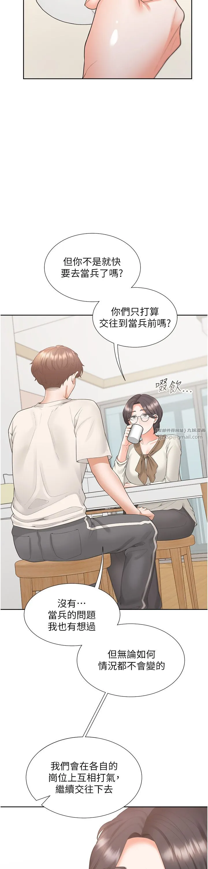 同居上下舖 - 第101話-丹菲父母的過去 - page 15