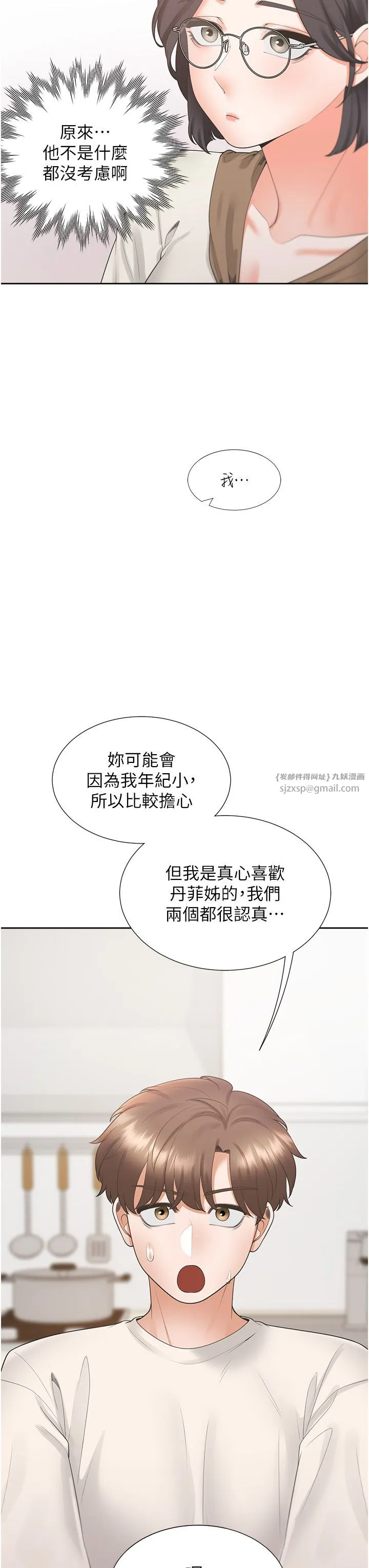同居上下舖 - 第101話-丹菲父母的過去 - page 16
