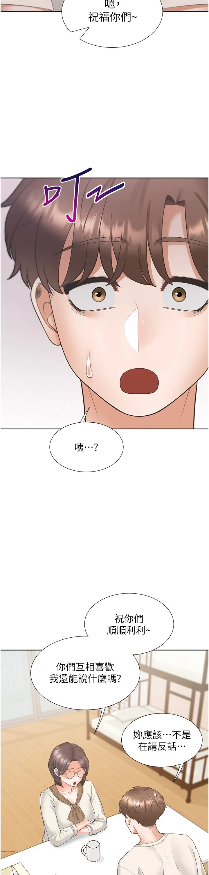 同居上下舖 - 第101話-丹菲父母的過去 - page 17