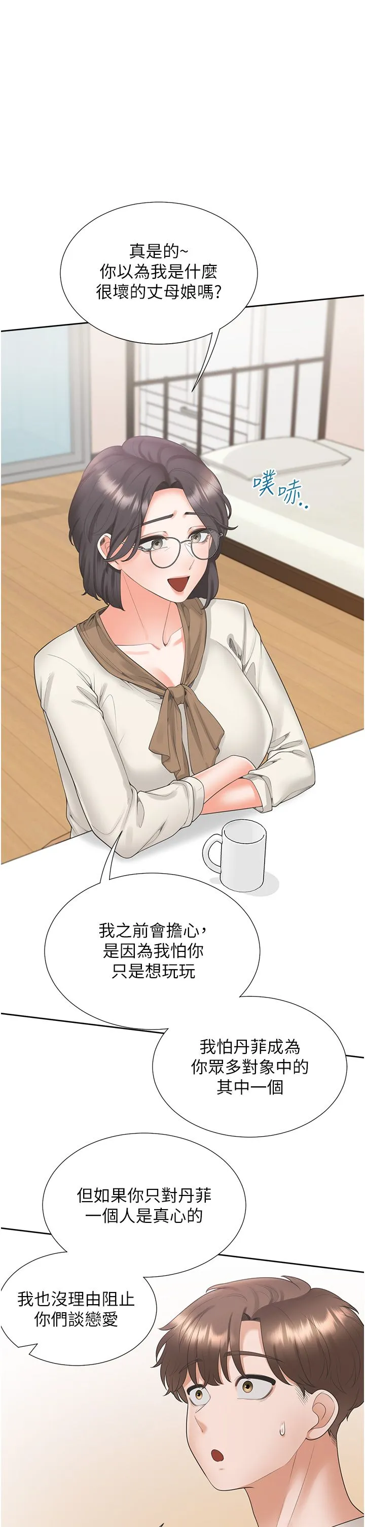 同居上下舖 - 第101話-丹菲父母的過去 - page 19