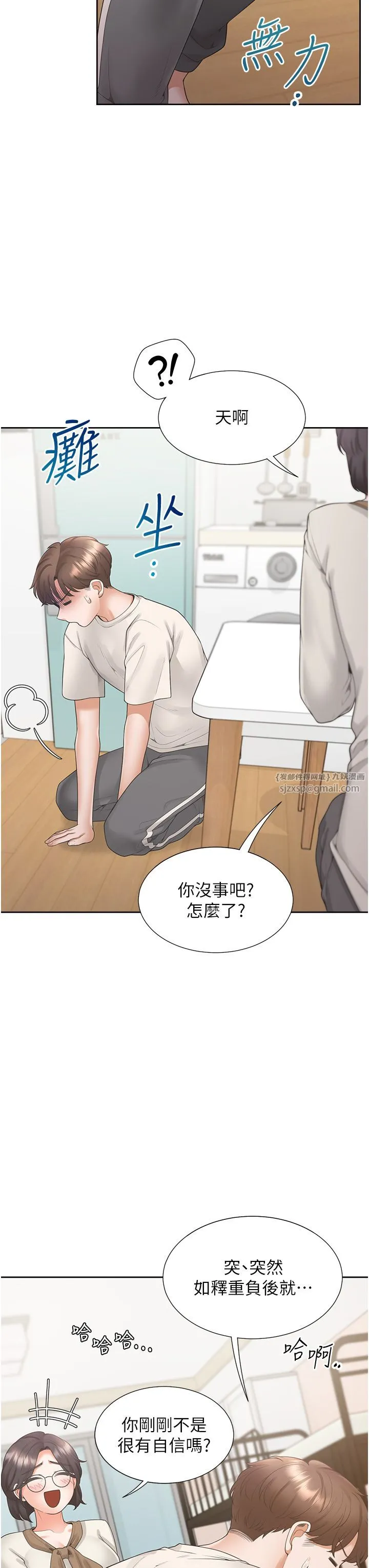 同居上下舖 - 第101話-丹菲父母的過去 - page 21