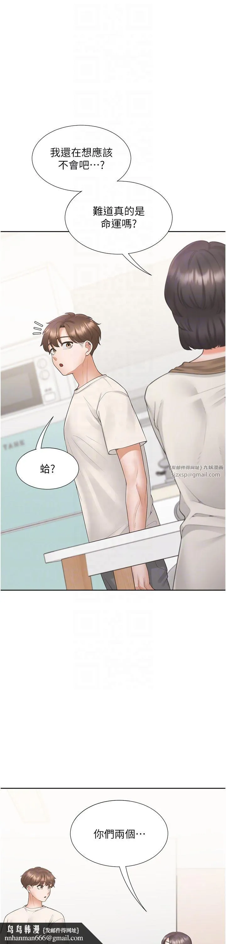 同居上下舖 - 第101話-丹菲父母的過去 - page 24