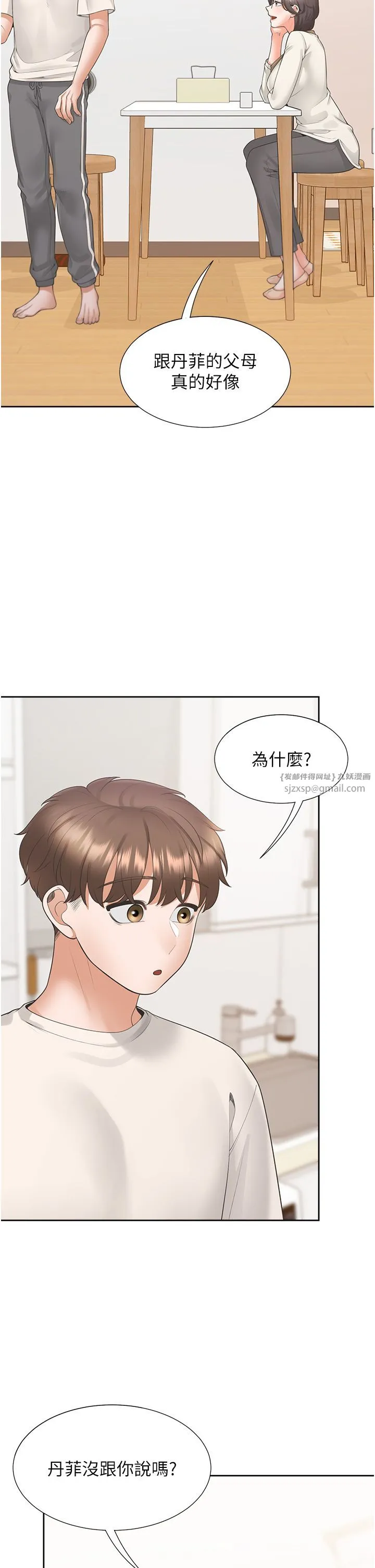 同居上下舖 - 第101話-丹菲父母的過去 - page 25