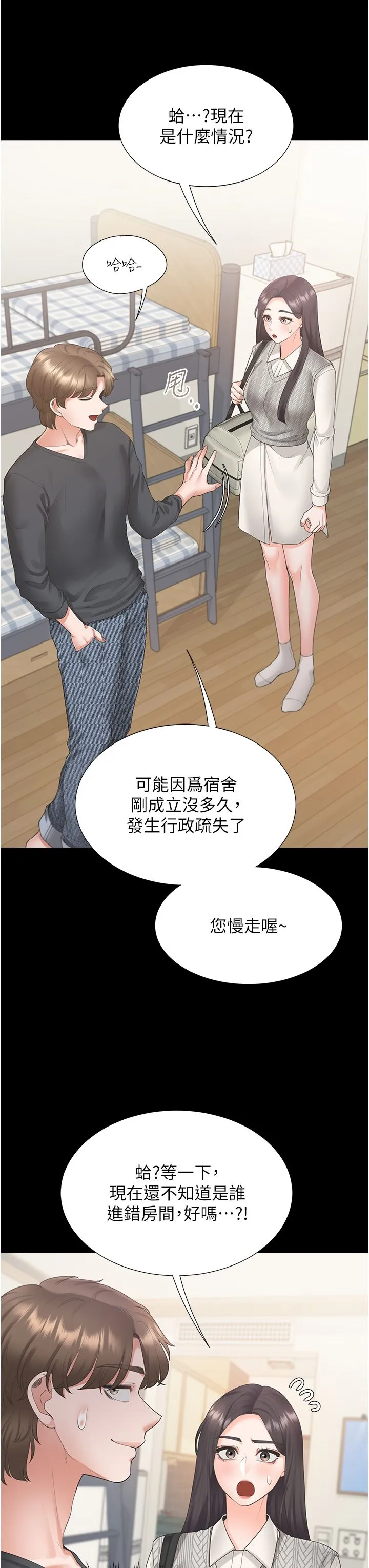 同居上下舖 - 第101話-丹菲父母的過去 - page 31