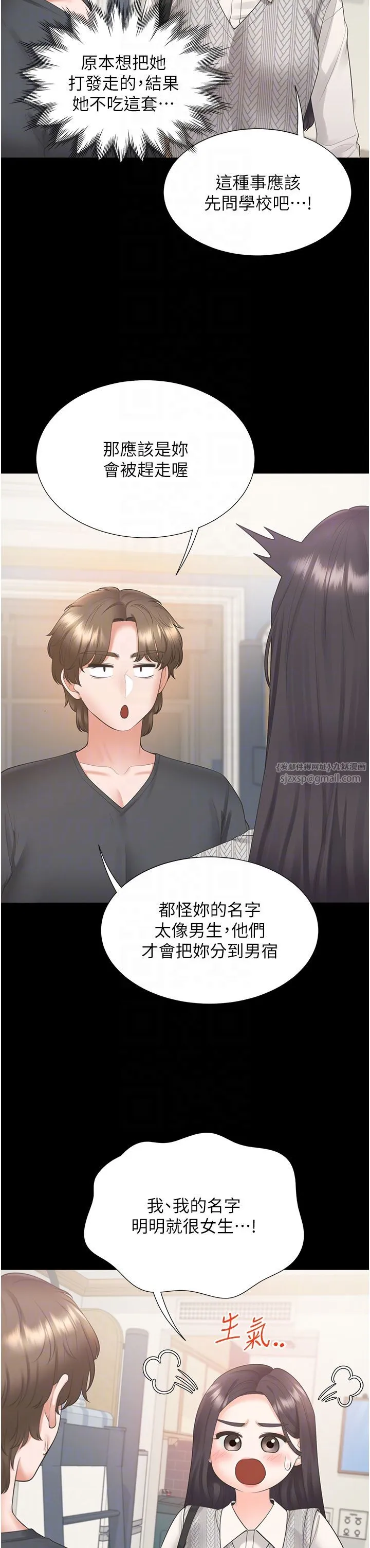 同居上下舖 - 第101話-丹菲父母的過去 - page 32