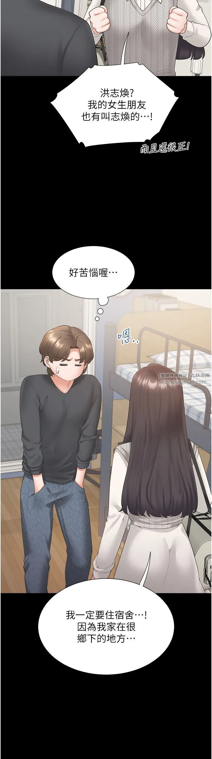 同居上下舖 - 第101話-丹菲父母的過去 - page 33