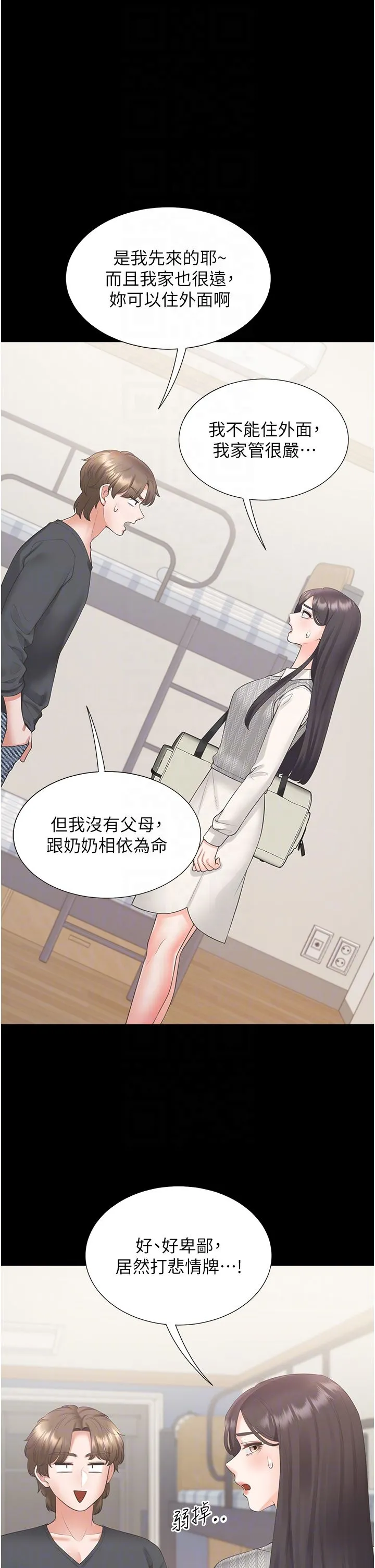 同居上下舖 - 第101話-丹菲父母的過去 - page 34