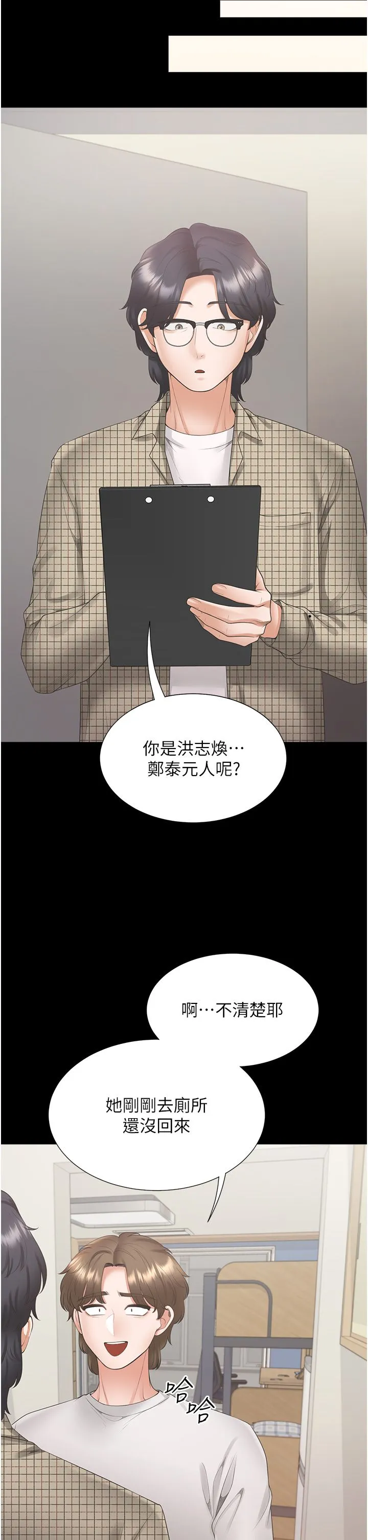 同居上下舖 - 第101話-丹菲父母的過去 - page 37