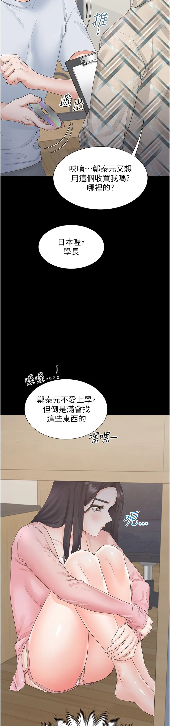 同居上下舖 - 第101話-丹菲父母的過去 - page 41