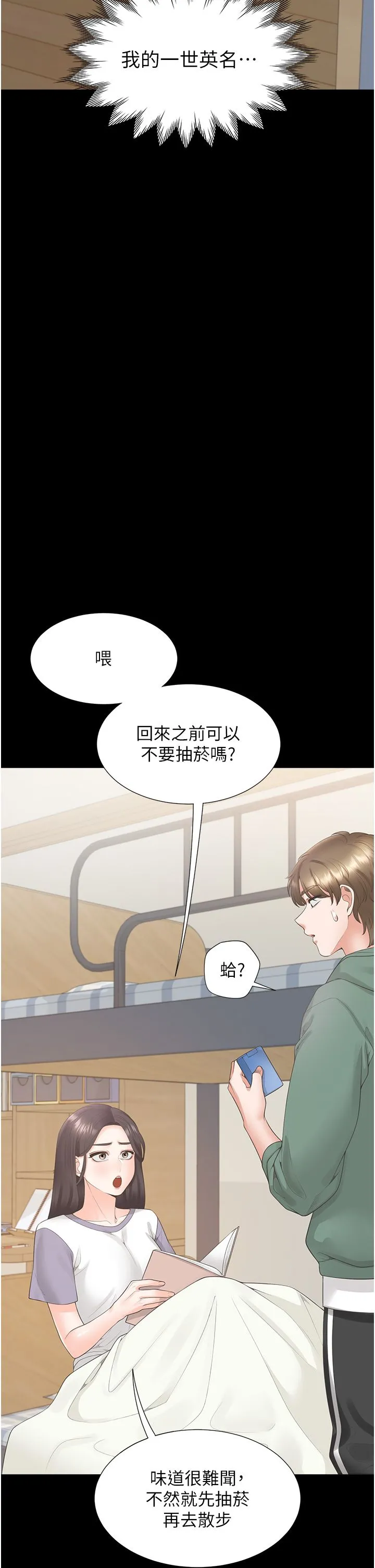 同居上下舖 - 第101話-丹菲父母的過去 - page 42