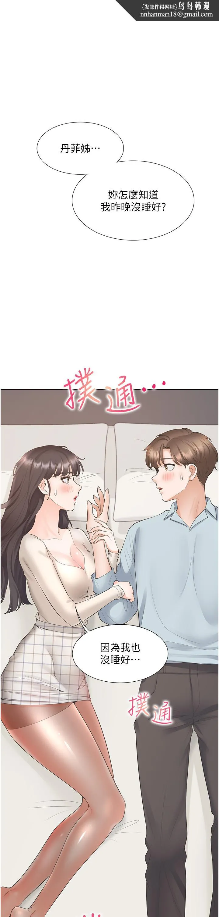 同居上下舖 - 第45话-可以进来了…♥ - page 1
